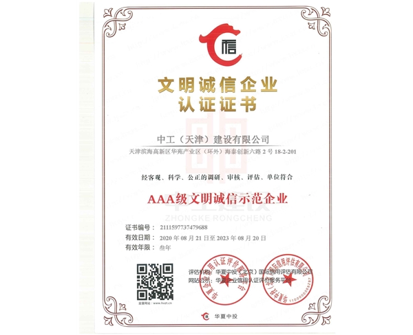 文明誠(chéng)信證書