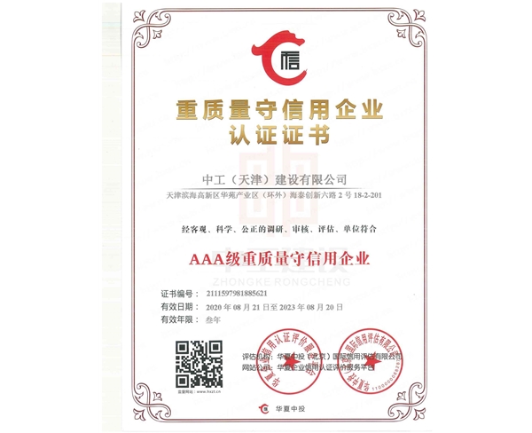 重質(zhì)量守信用